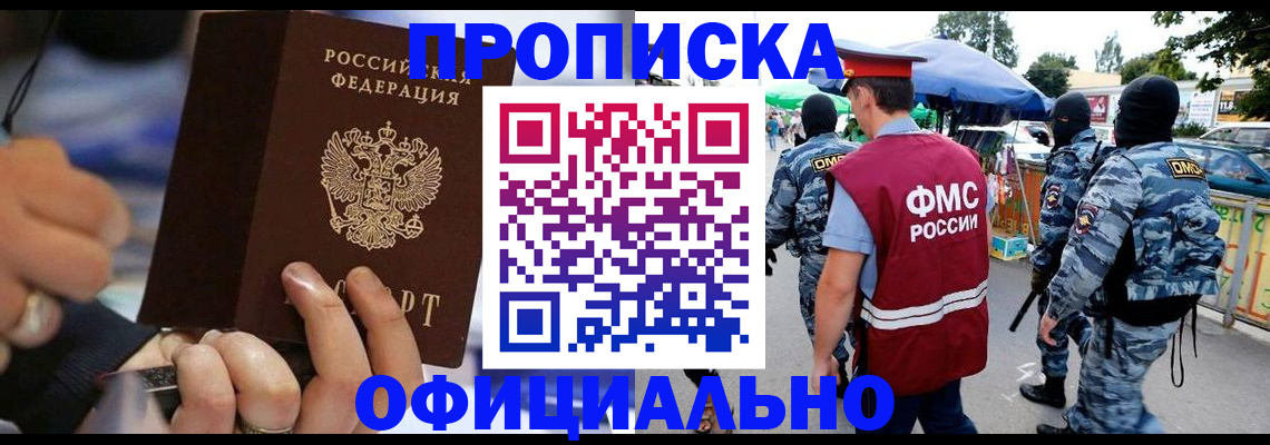 временная регистрация 2025 в Воскресенске