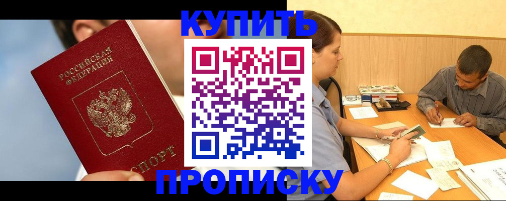 прописка гарантия в Воскресенске