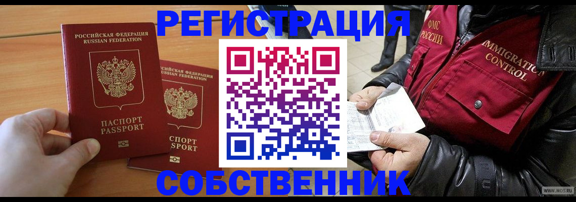 миграционный учет в Воскресенске