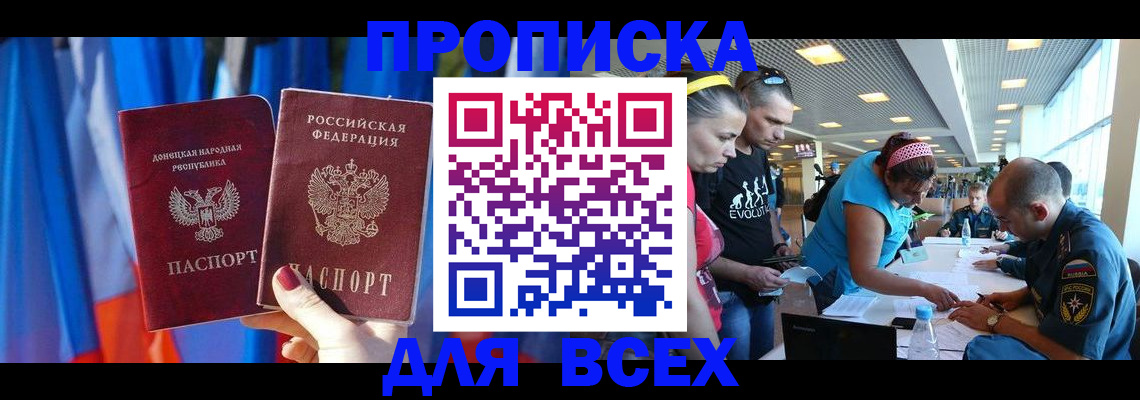 прописка для работы в Воскресенске