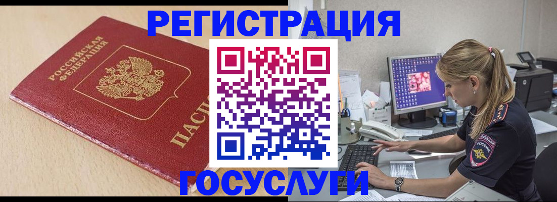 прописка для работы в Воскресенске